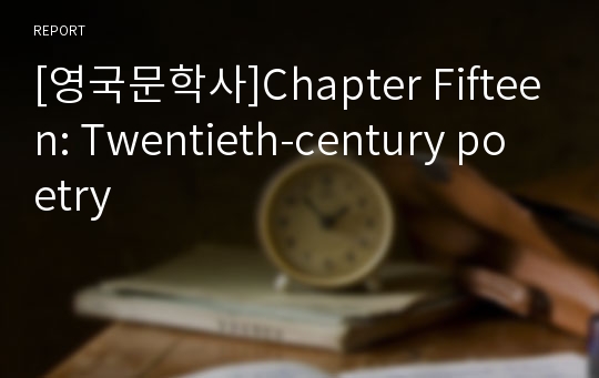 [영국문학사]Chapter Fifteen: Twentieth-century poetry