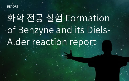 화학 전공 실험 Formation of Benzyne and its Diels-Alder reaction report