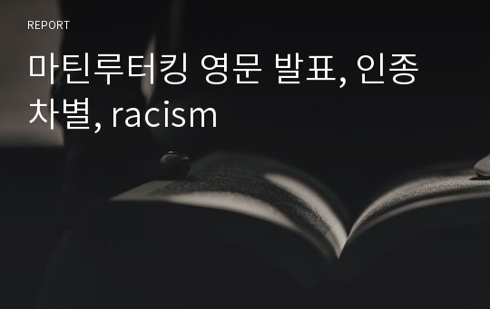 마틴루터킹 영문 발표, 인종차별, racism