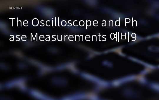 The Oscilloscope and Phase Measurements 예비9