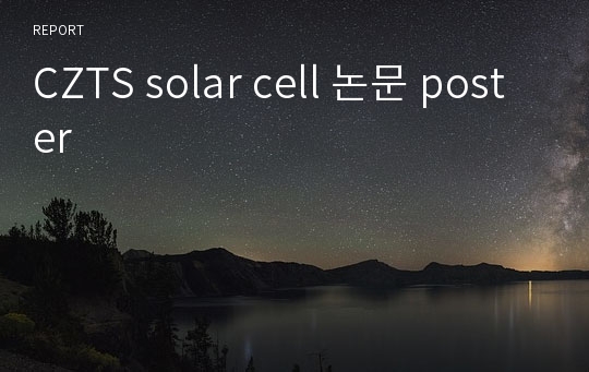 CZTS solar cell 논문 poster