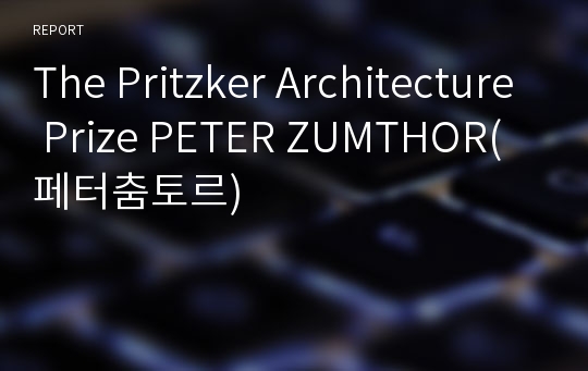 The Pritzker Architecture Prize PETER ZUMTHOR(페터춤토르)
