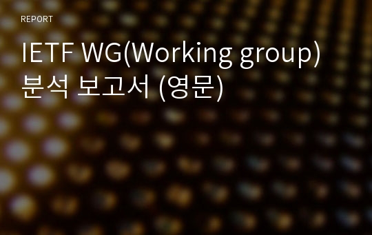 IETF WG(Working group) 분석 보고서 (영문)