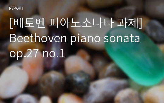[베토벤 피아노소나타 과제] Beethoven piano sonata op.27 no.1
