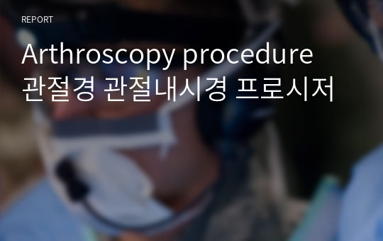 Arthroscopy procedure 관절경 관절내시경 프로시저