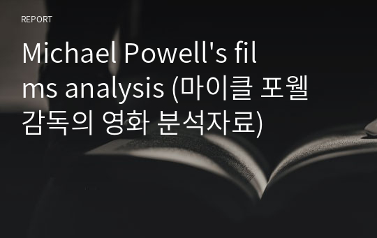 Michael Powell&#039;s films analysis (마이클 포웰 감독의 영화 분석자료)