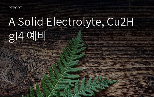 A Solid Electrolyte, Cu2HgI4 예비