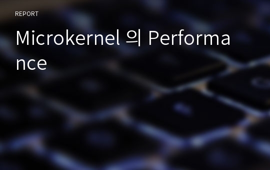 Microkernel 의 Performance