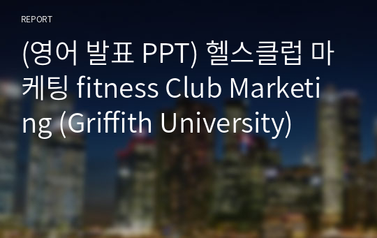 (영어 발표 PPT) 헬스클럽 마케팅 fitness Club Marketing (Griffith University)