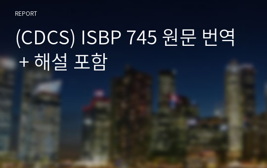 (CDCS) ISBP 745 원문 번역 + 해설 포함