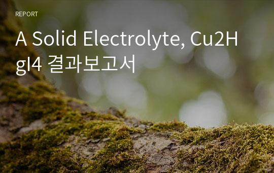 A Solid Electrolyte, Cu2HgI4 결과보고서