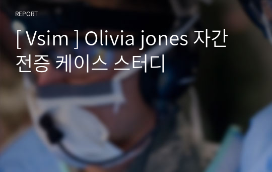 [ Vsim ] Olivia jones 자간전증 케이스 스터디