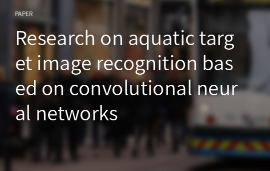 Research on aquatic target image recognition based on convolutional neural networks