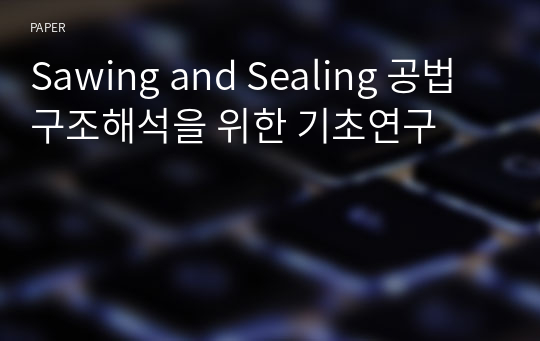 Sawing and Sealing 공법 구조해석을 위한 기초연구