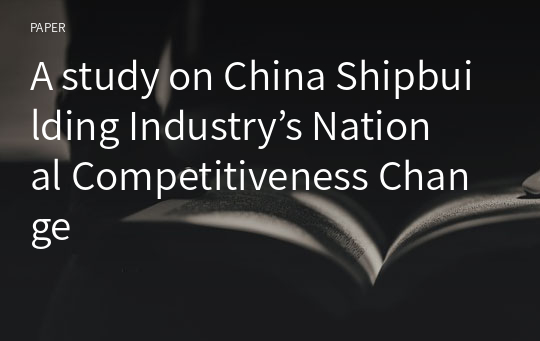 A study on China Shipbuilding Industry’s National Competitiveness Change