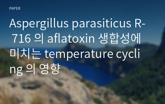 Aspergillus parasiticus R- 716 의 aflatoxin 생합성에 미치는 temperature cycling 의 영향
