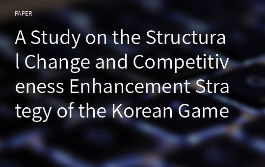 A Study on the Structural Change and Competitiveness Enhancement Strategy of the Korean Game Industry using by White Paper On Games and ICT Standardization Strategy Map