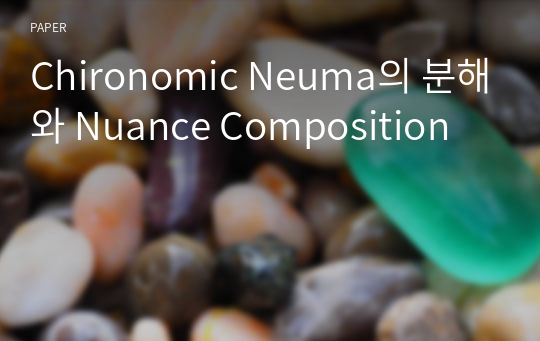 Chironomic Neuma의 분해와 Nuance Composition