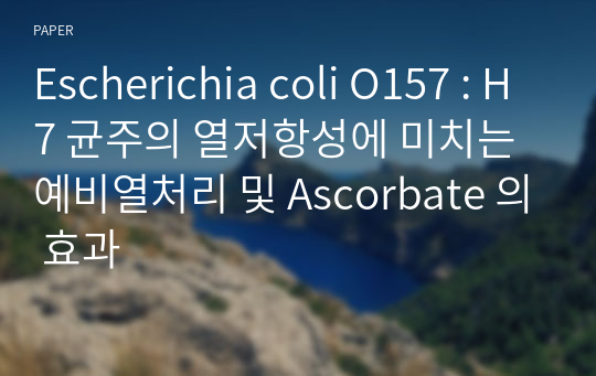 Escherichia coli O157 : H7 균주의 열저항성에 미치는 예비열처리 및 Ascorbate 의 효과