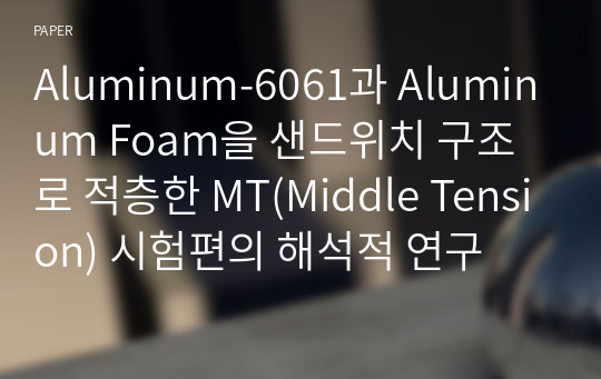 Aluminum-6061과 Aluminum Foam을 샌드위치 구조로 적층한 MT(Middle Tension) 시험편의 해석적 연구