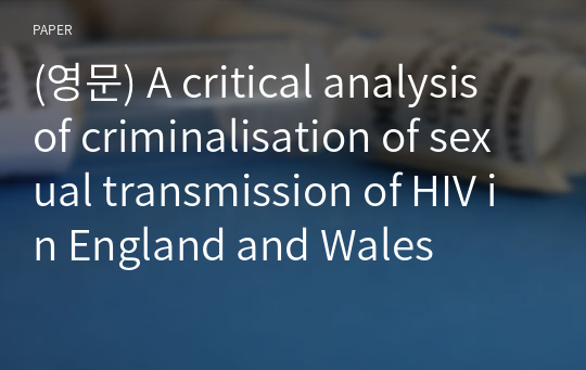 (영문) A critical analysis of criminalisation of sexual transmission of HIV in England and Wales