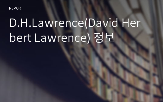 D.H.Lawrence(David Herbert Lawrence) 정보