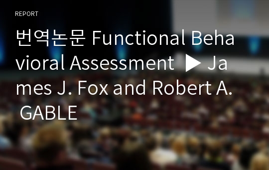 번역논문 Functional Behavioral Assessment  ▶ James J. Fox and Robert A. GABLE