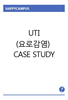 UTI(요로감염) CASE STUDY