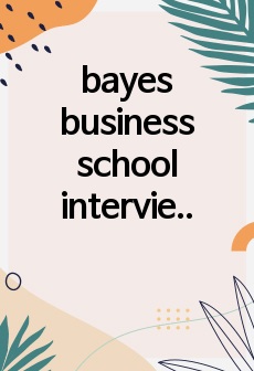 bayes business school interview 정리