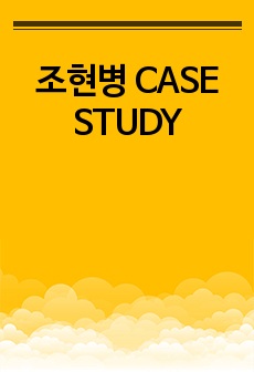 조현병 CASE STUDY
