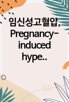 임신성고혈압, Pregnancy-induced hypertension(PIH) 문헌고찰 A+