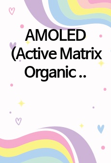 AMOLED (Active Matrix Organic Light-Emitting Diode) 등디스플레이중요용어조사