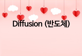 Diffusion (반도체)