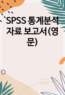SPSS 통계분석 자료 보고서(영문)