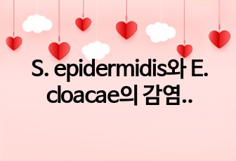 S. epidermidis와 E. cloacae의 감염, 경로 및 치료, 관리