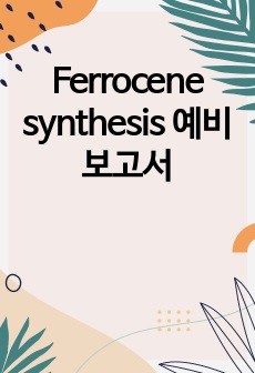 Ferrocene synthesis 예비보고서