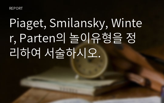 Piaget Smilansky Winter Parten