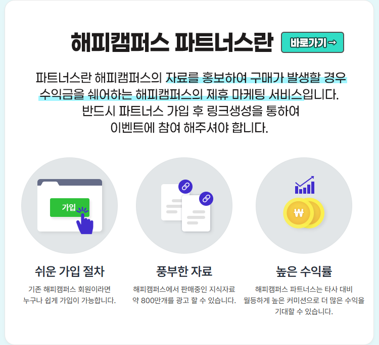 파트너스란