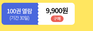 100권열람