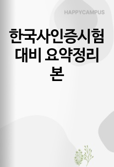 한국사인증시험대비 요약정리본