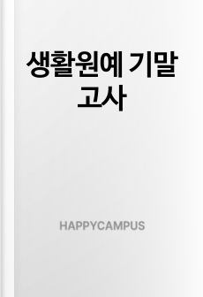 생활원예 기말고사