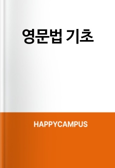 영문법 기초