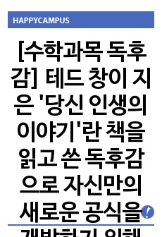 테마광장 수행평가 독후감 과학독후감